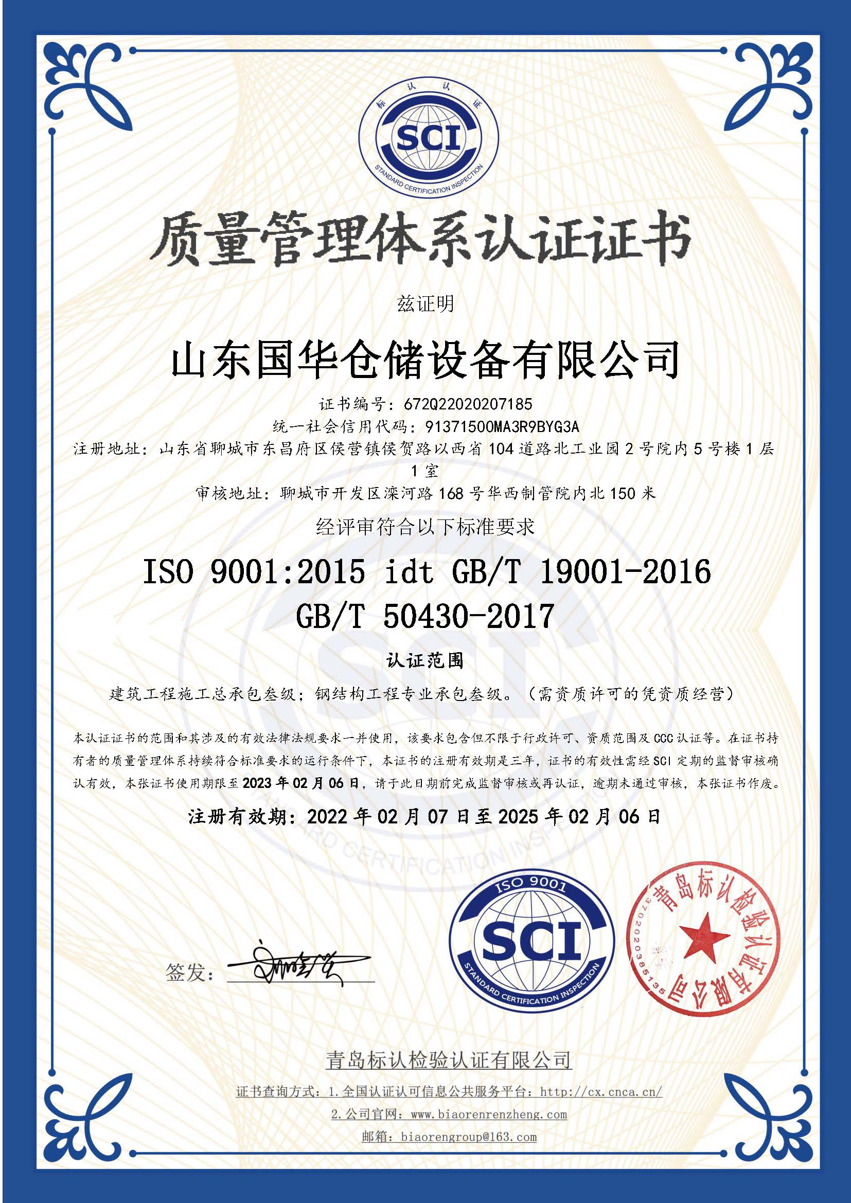 盘锦钢板仓ISO质量体系认证证书