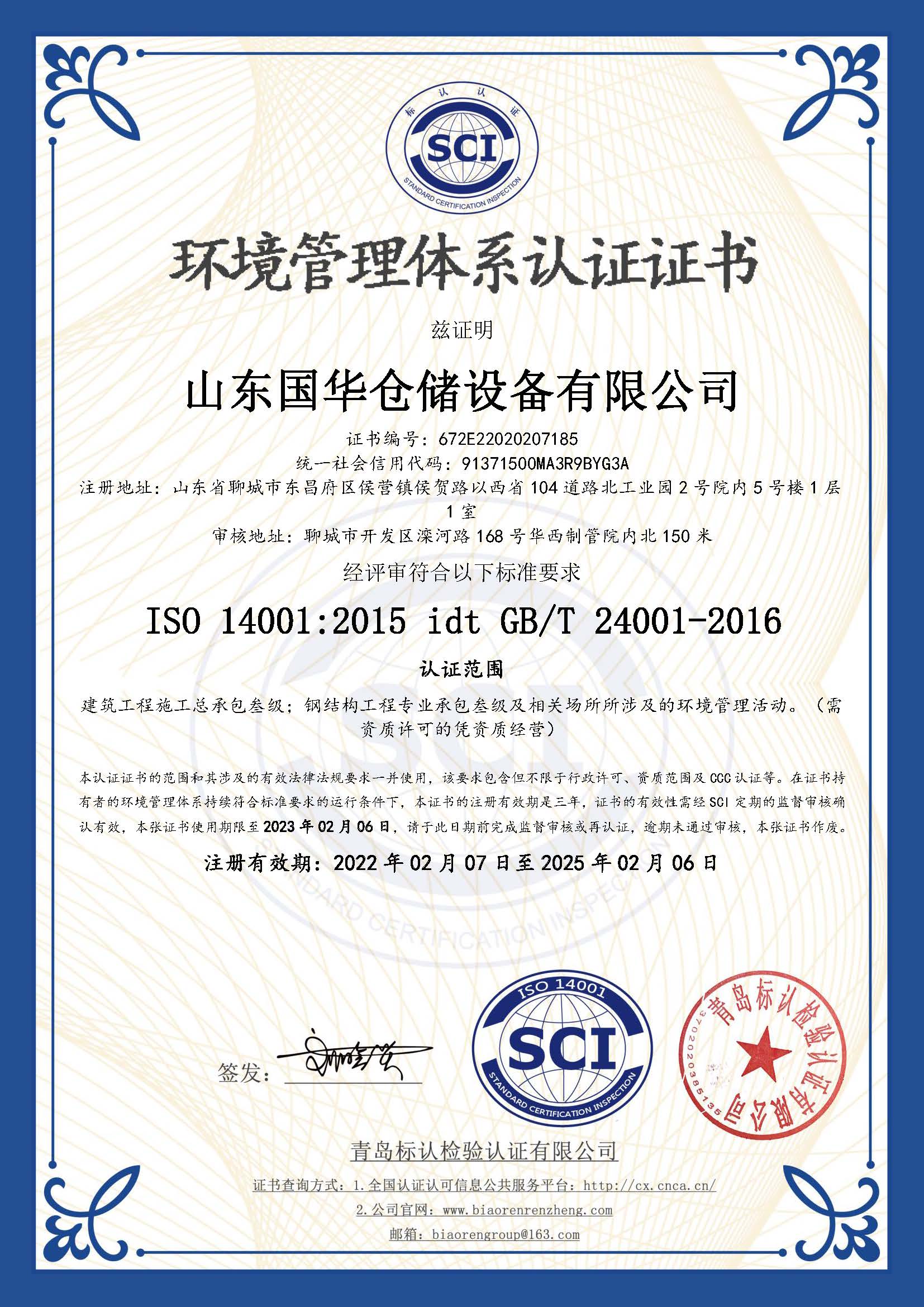 盘锦钢板仓环境管理体系认证证书